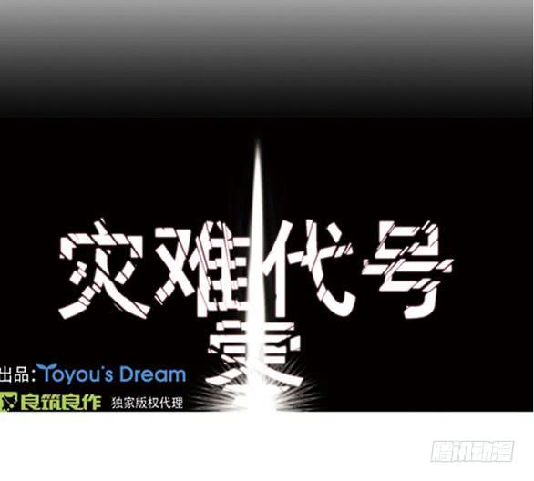 《灾难代号零》站住 第1页