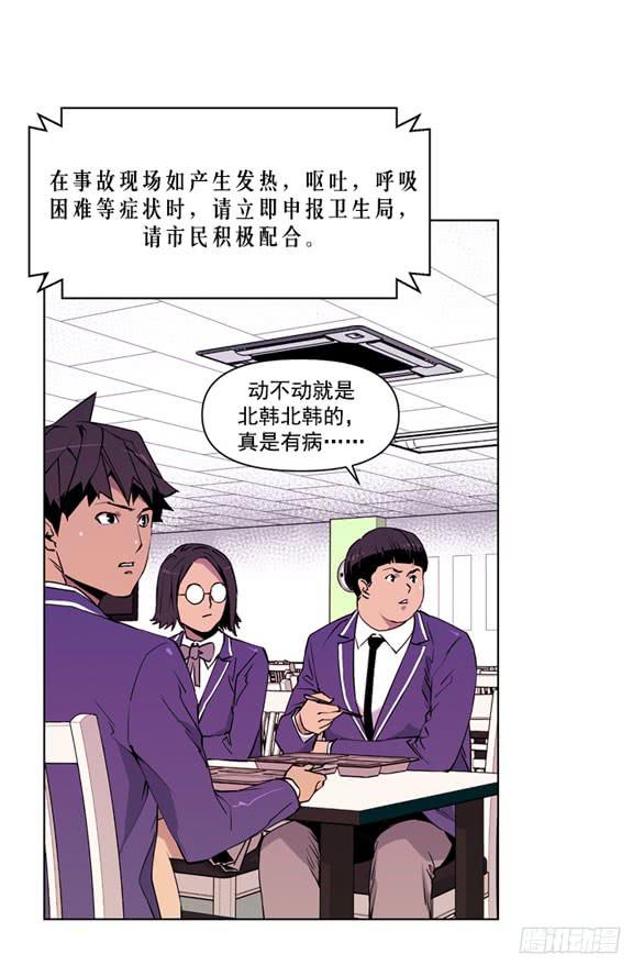 《灾难代号零》站住 第26页