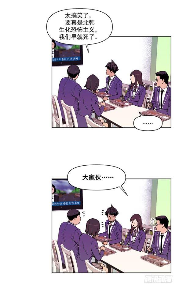 《灾难代号零》站住 第27页