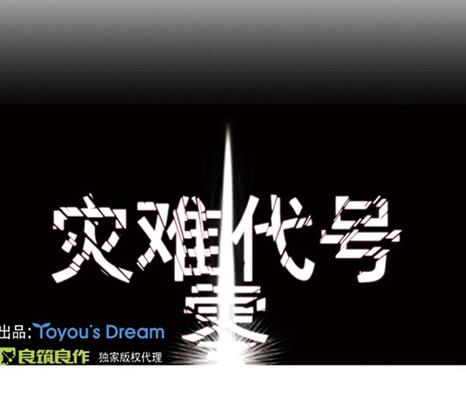 《灾难代号零》这是天堂 第1页