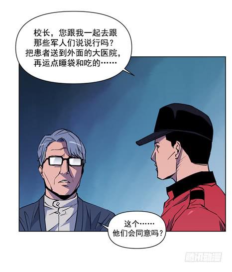 《灾难代号零》这是天堂 第29页