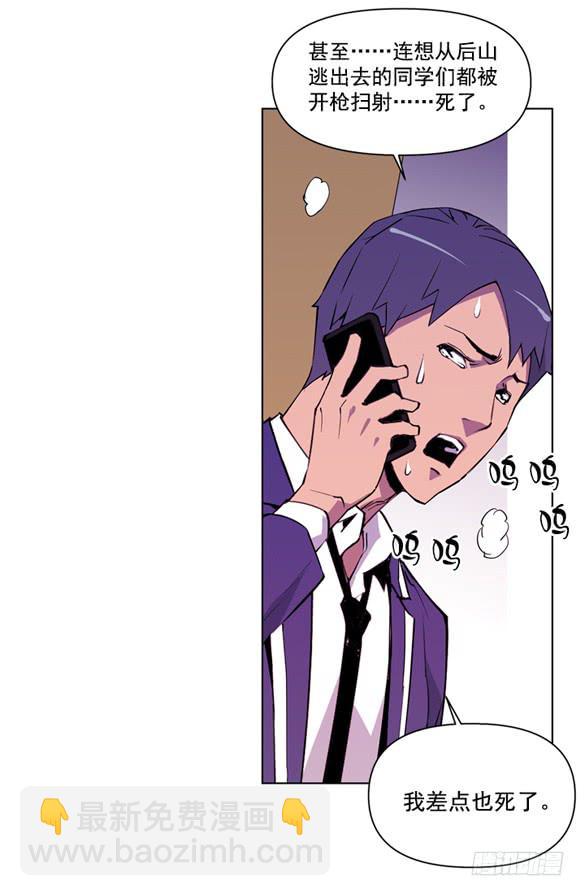 《灾难代号零》爆炸 第14页
