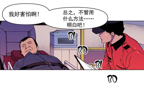 《灾难代号零》爆炸 第17页