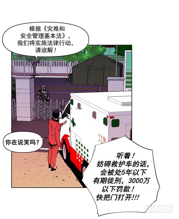 《灾难代号零》爆炸 第25页