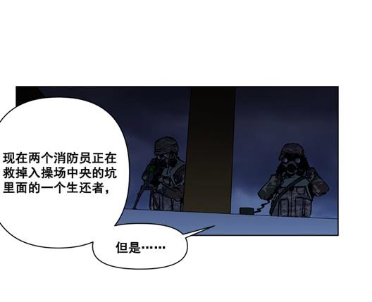 《灾难代号零》生还者 第12页