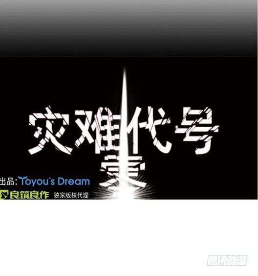 《灾难代号零》生还者 第1页