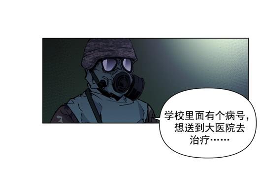 《灾难代号零》生还者 第22页