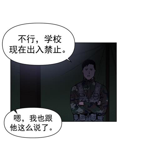 《灾难代号零》生还者 第23页