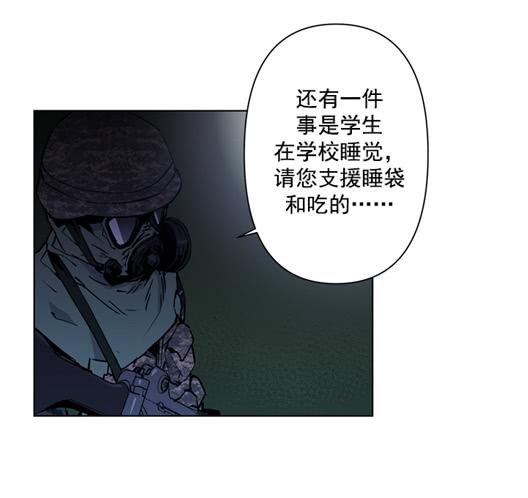 《灾难代号零》生还者 第24页