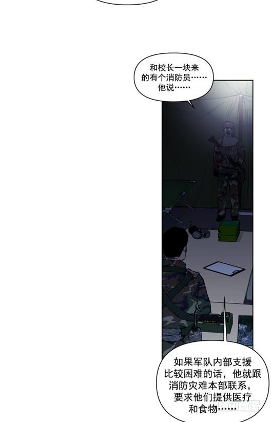 《灾难代号零》生还者 第26页