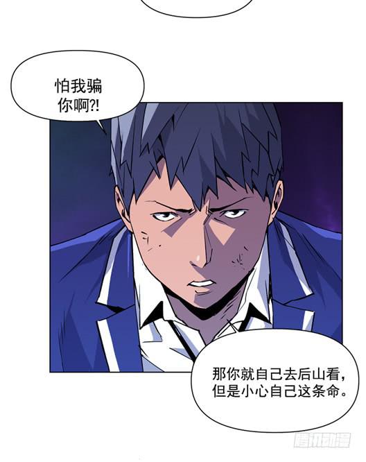 《灾难代号零》生还者 第33页