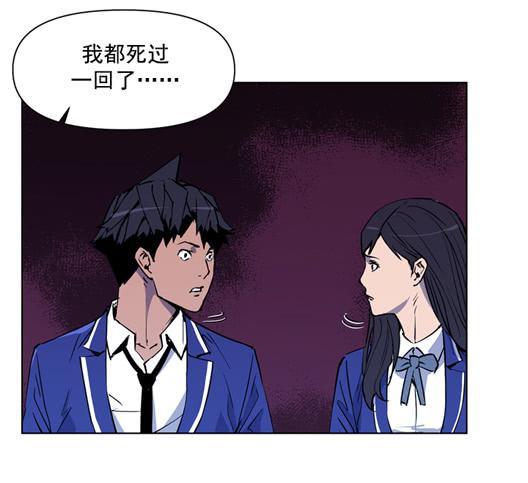 《灾难代号零》生还者 第34页