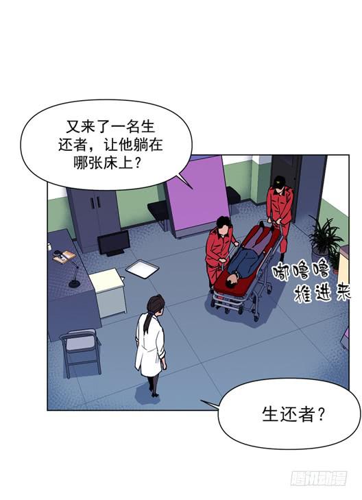 《灾难代号零》生还者 第43页