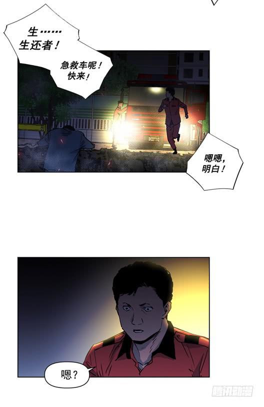 《灾难代号零》生还者 第5页
