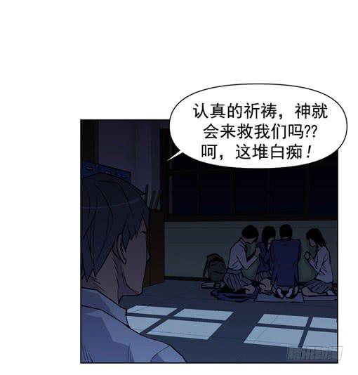 《灾难代号零》活见鬼 第25页