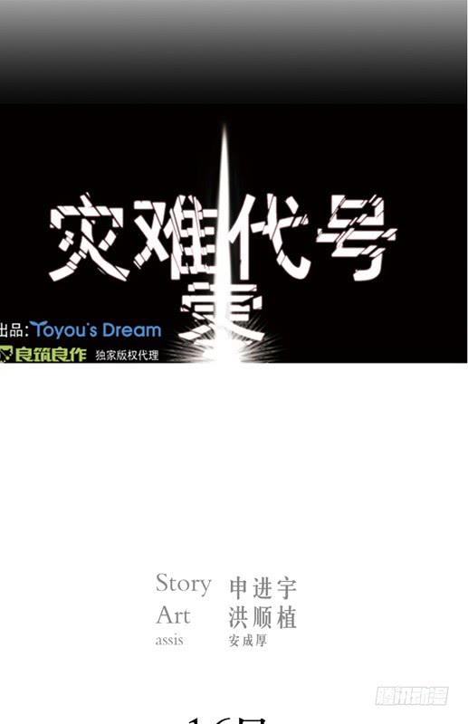 《灾难代号零》金老师 第1页