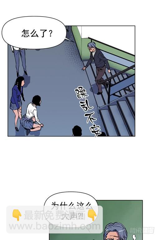 《灾难代号零》金老师 第20页
