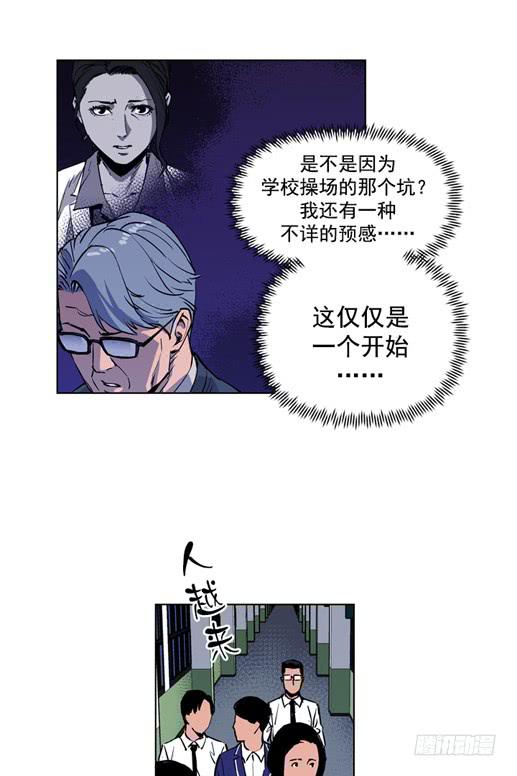 《灾难代号零》金老师 第27页