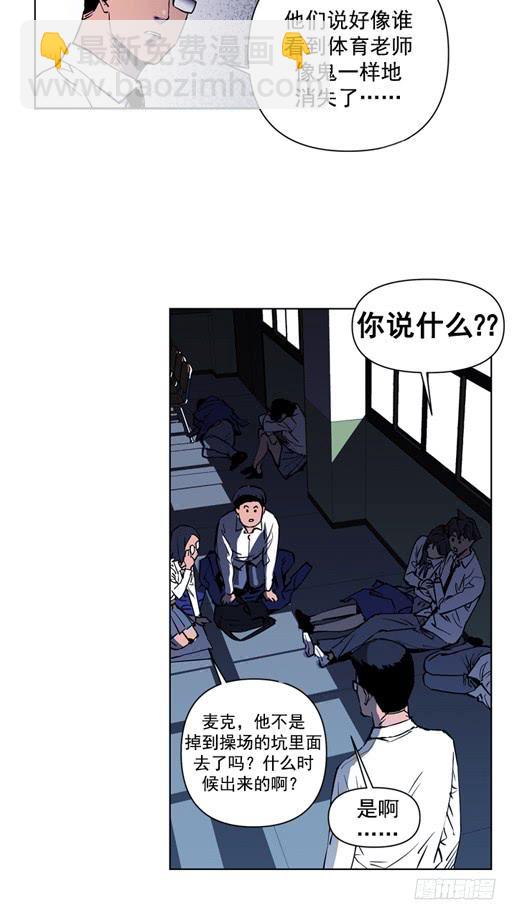 《灾难代号零》金老师 第31页