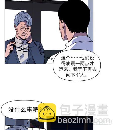 《灾难代号零》双胞胎 第25页