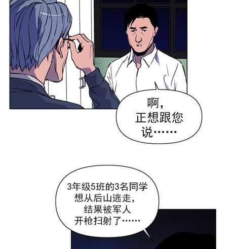 《灾难代号零》双胞胎 第26页