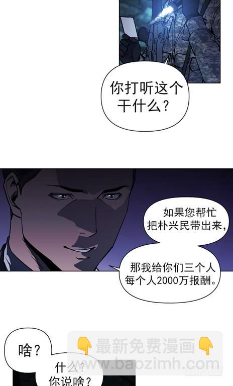 《灾难代号零》双胞胎 第44页