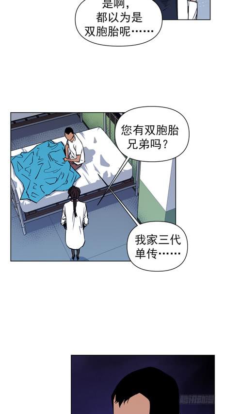 《灾难代号零》双胞胎 第6页