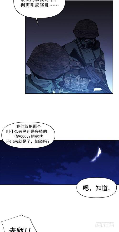 《灾难代号零》站住！ 第10页