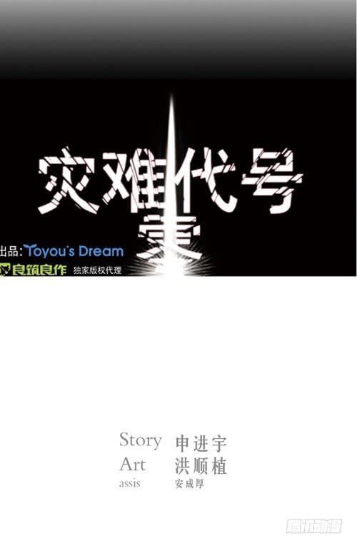 《灾难代号零》站住！ 第1页