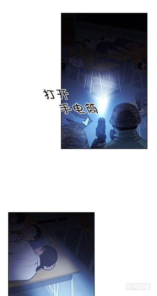 《灾难代号零》站住！ 第21页