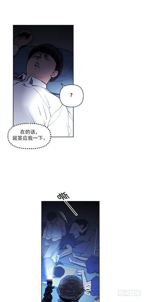 《灾难代号零》站住！ 第23页