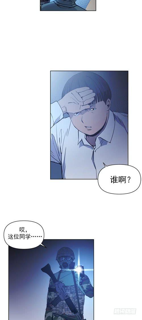 《灾难代号零》站住！ 第24页