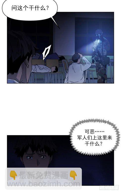 《灾难代号零》站住！ 第26页