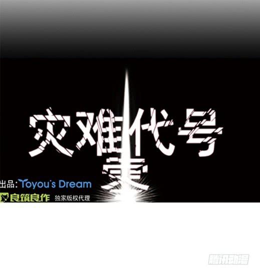 《灾难代号零》两千万到手 第1页