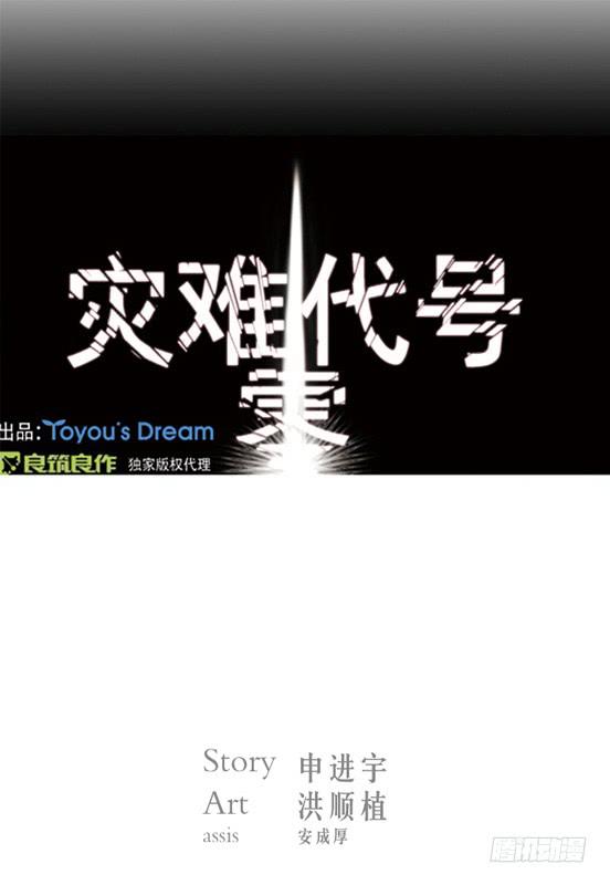 《灾难代号零》不是在做梦吧！ 第1页