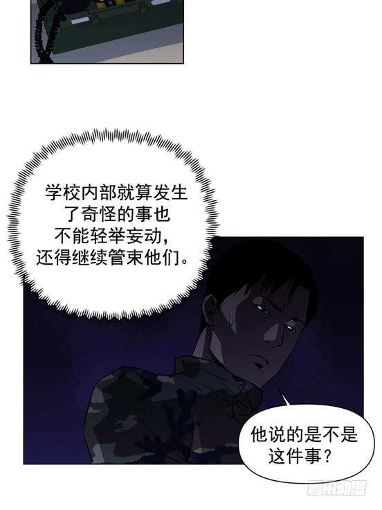 《灾难代号零》不是在做梦吧！ 第26页