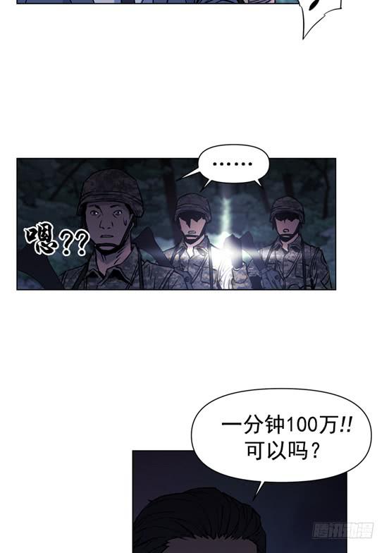 《灾难代号零》不是在做梦吧！ 第37页