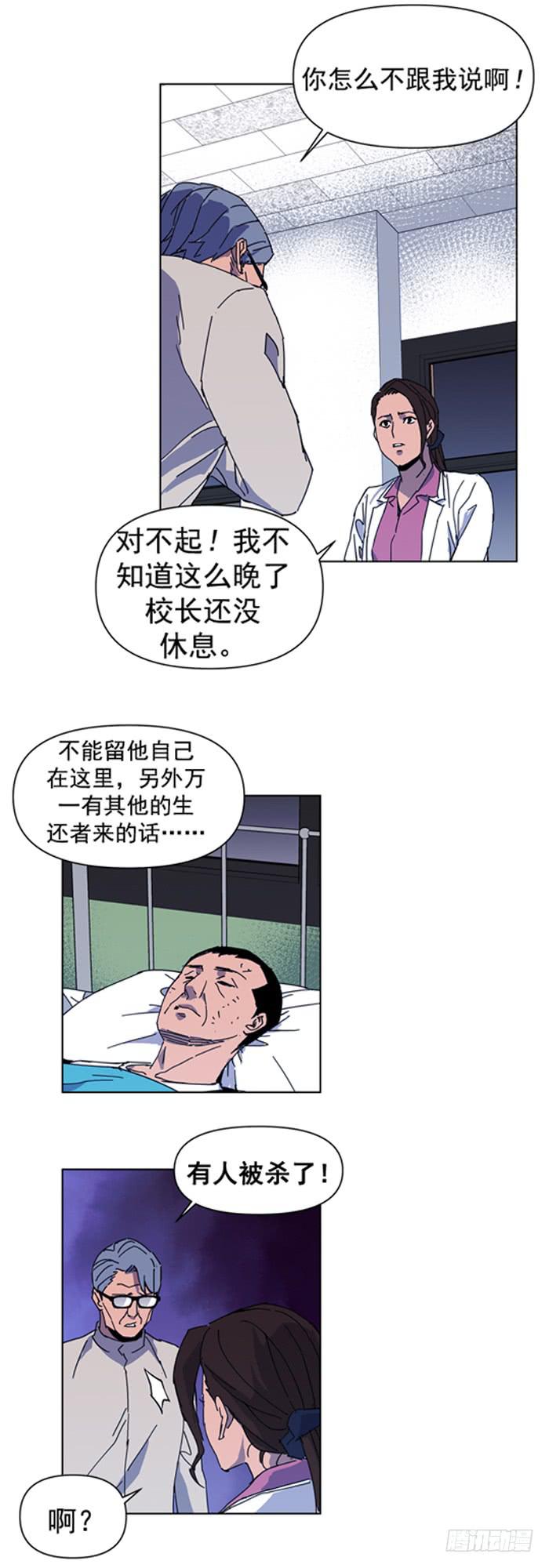 《灾难代号零》隔离 第12页
