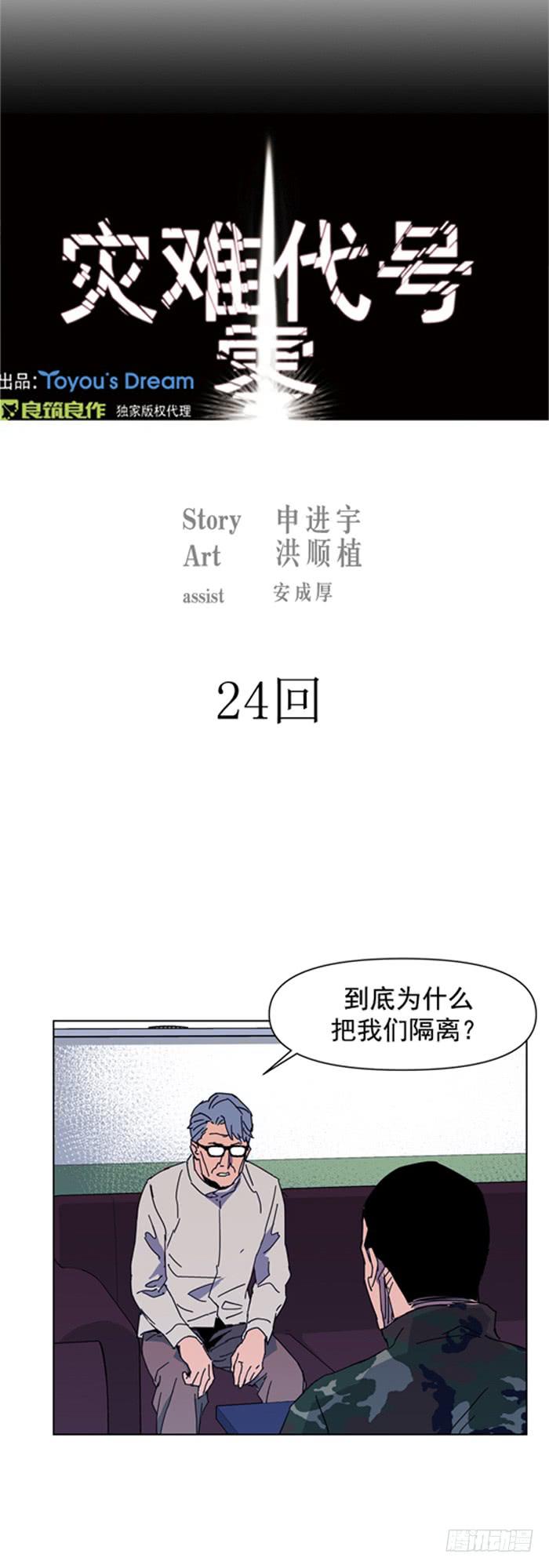 《灾难代号零》隔离 第1页