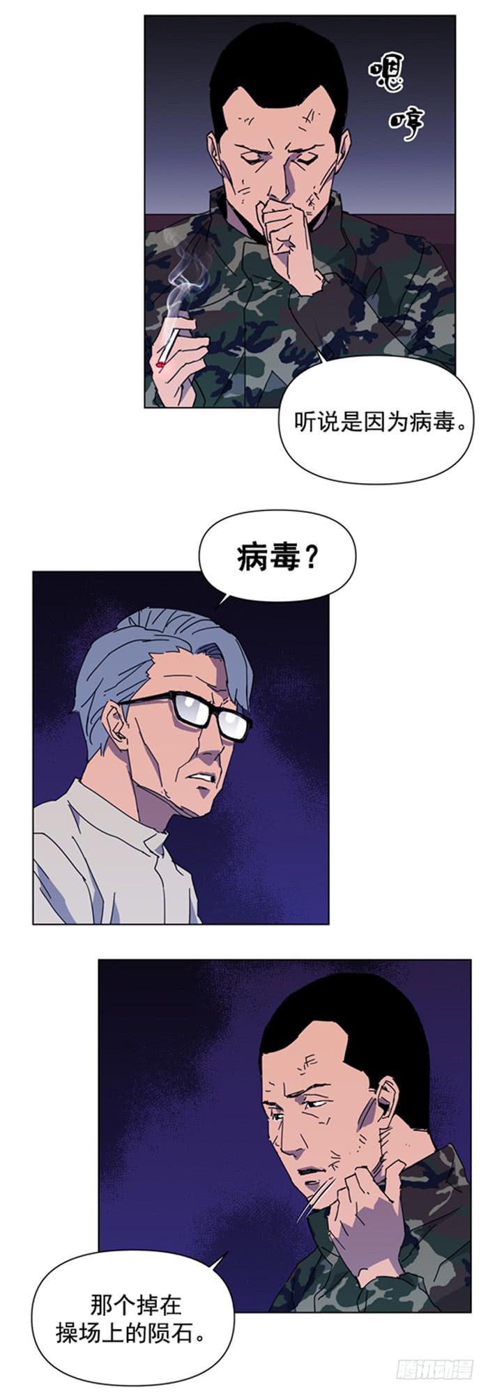《灾难代号零》隔离 第3页