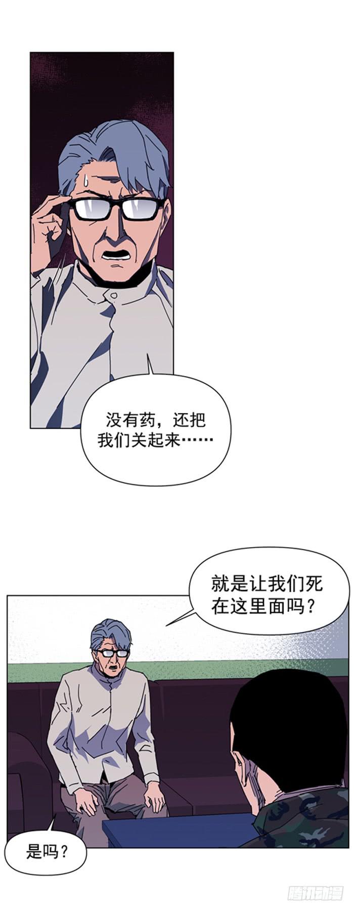 《灾难代号零》隔离 第6页