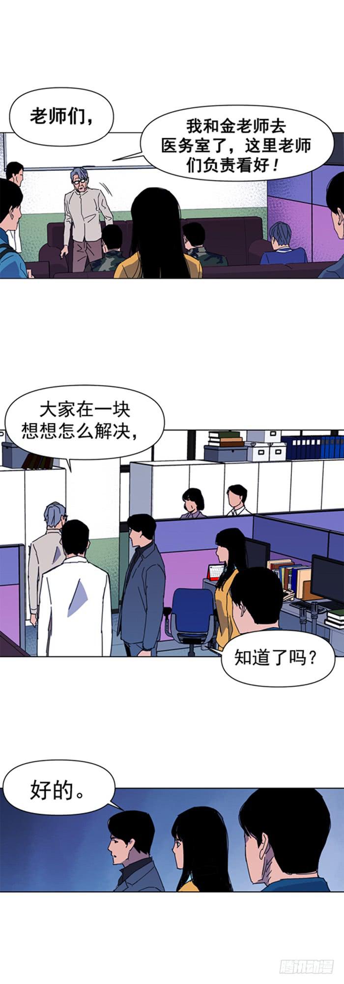 《灾难代号零》隔离 第9页
