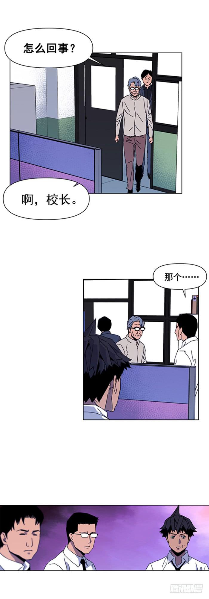 《灾难代号零》体育老师 第10页