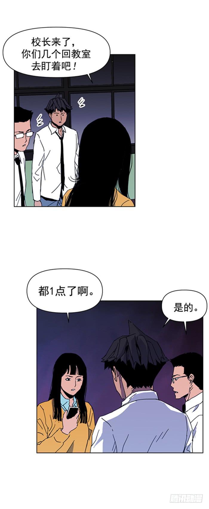 《灾难代号零》体育老师 第11页
