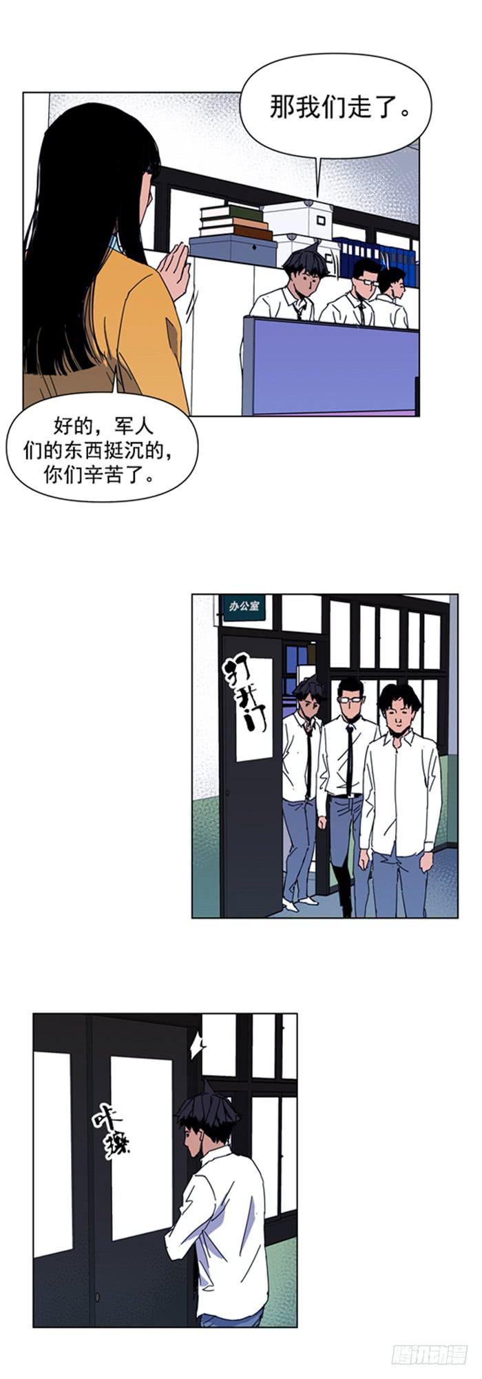 《灾难代号零》体育老师 第12页