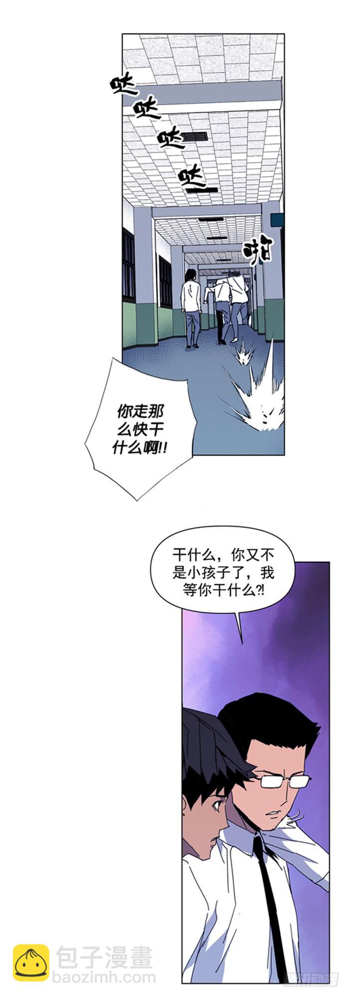 《灾难代号零》体育老师 第14页