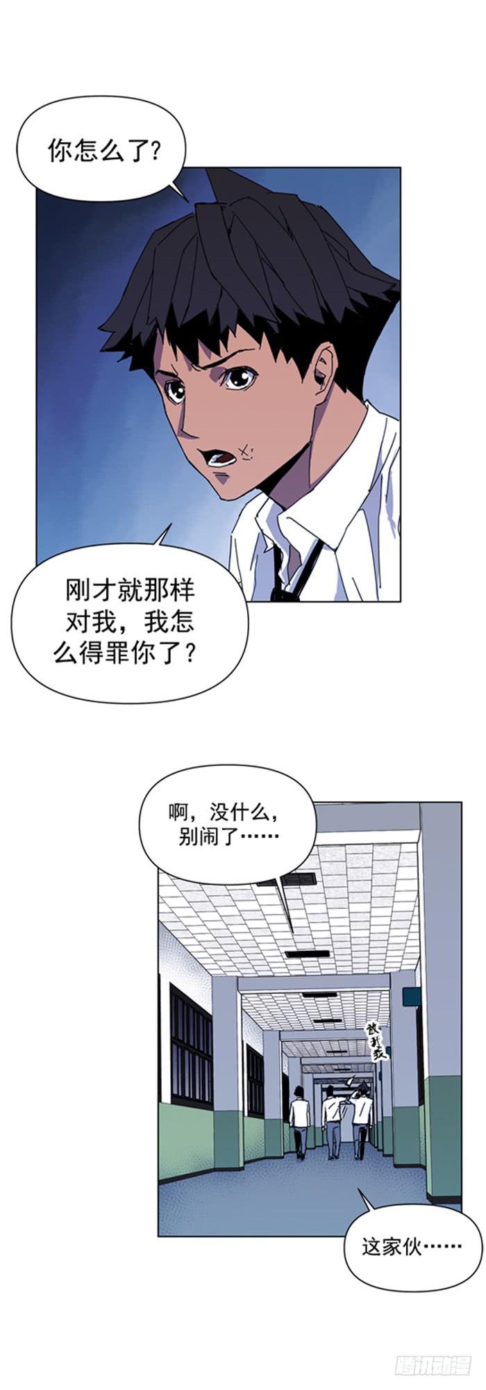 《灾难代号零》体育老师 第15页