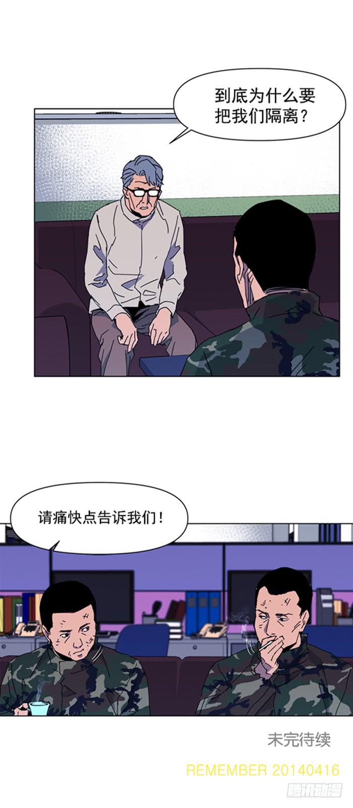 《灾难代号零》体育老师 第19页