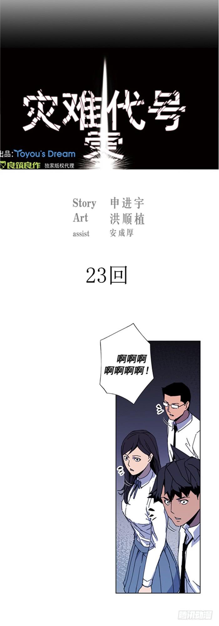 《灾难代号零》体育老师 第1页
