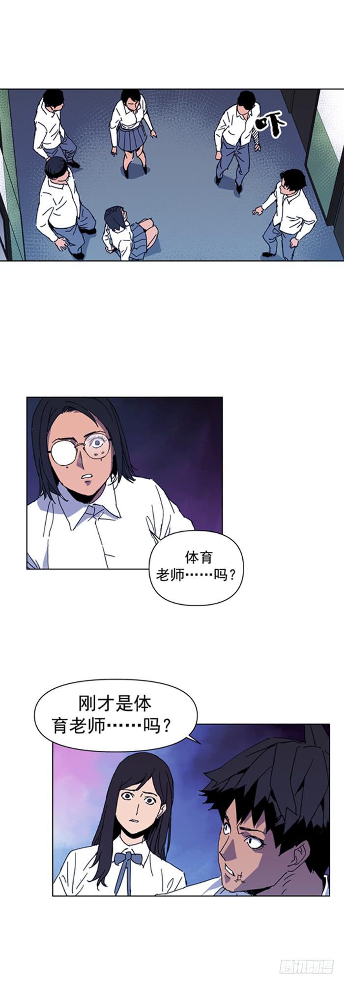 《灾难代号零》体育老师 第3页